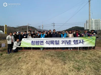 가평 청평면, 식목일 기념 나무 심고 환경정비