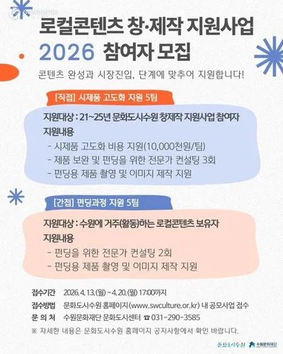 수원문화재단, 로컬콘텐츠 창작자 모집