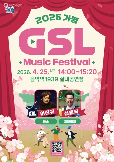 가평군, ‘가평 토요 라이브’ 2026년 첫 공연 개최