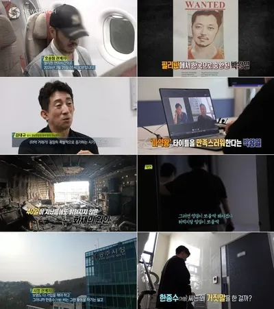 [실화탐사대] ‘왕을 꿈꿨던 남자, 박왕열’