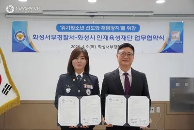 화성서부경찰서, 위기 청소년 지원 협약