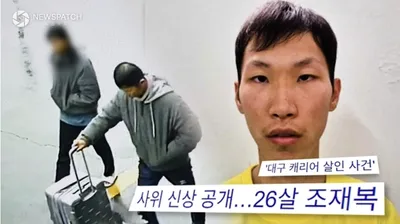 [궁금한 이야기 Y] <대구 캐리어 시신 유기 사건> 그는 왜 장모를 살해했나?