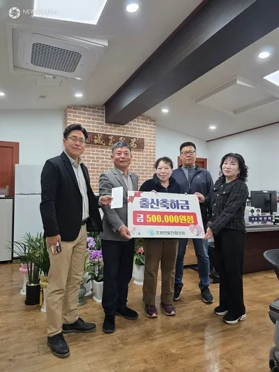 초평면발전협의회, 출산장려금 지원