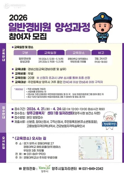 양주시, 중장년 경비원 양성 교육 실시