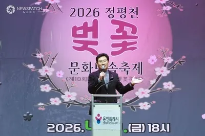 용인특례시, ‘2026년 정평천 벚꽃 문화민속축제’