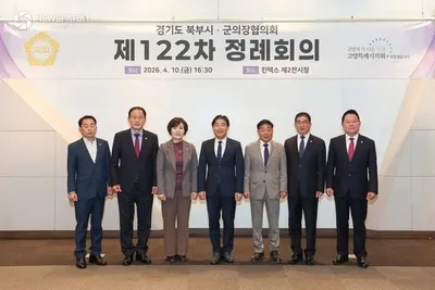 경기도 북부시·군의장협의회, 제122차 정례회의 개최