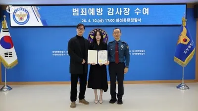 화성동탄경찰서, 실종 치매 어르신 찾은 시민에 감사장 수여