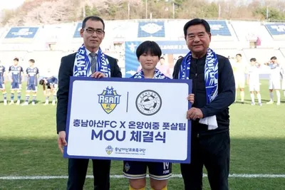 충남아산FC, 온양여중과 여자 축구 활성화 협약 체결
