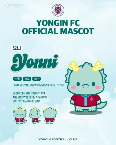 용인FC, 공식 마스코트 ‘요니·이니’ 공개