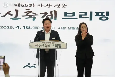 [브리핑] 아산시 제65회 성웅 이순신축제, “체류형 축제로” 4월 28일~5월 3일 6일간 온양온천역·곡교천·현충사 일원 개최