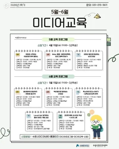 수원문화재단, 수원시미디어센터 2026년 5~6월 미디어교육 수강생 모집