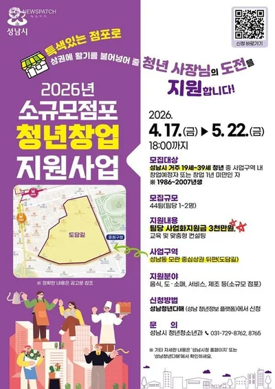 성남시, 모란 ‘도담길’ 청년 특화 상권으로 육성