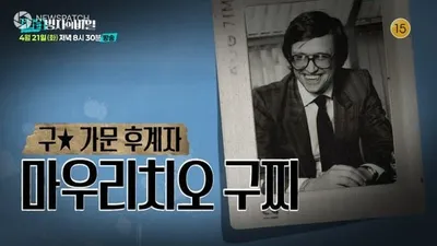 [셀럽병사의 비밀] 이탈리아판 사랑과 전쟁?! 이찬원 뒷목 잡게 한 명품 구찌 가문의 피 튀기는 스캔들