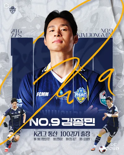 충남아산FC 김종민, K리그 통산 100경기 출전 달성