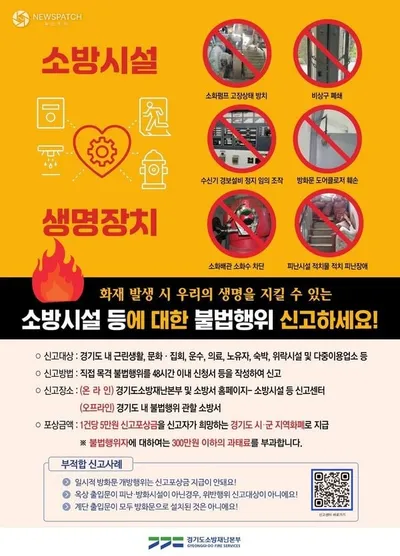 화성소방서, 소방시설 불법행위 신고포상제 운영