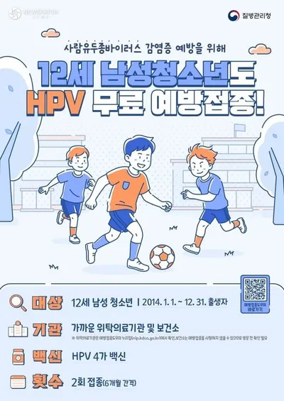 양주시, 12세 남성 청소년 HPV 무료 예방접종 확대