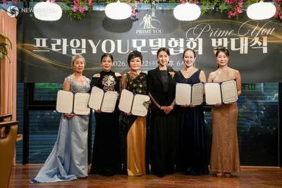 프라임유모델협회 공식 출범. . .시니어 모델 전문성 및 지역사회 상생을 위한 발판 마련