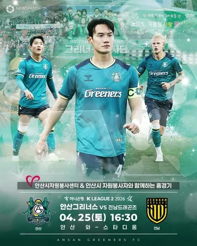 안산그리너스, 전남전서 시즌 첫 홈 승리 정조준