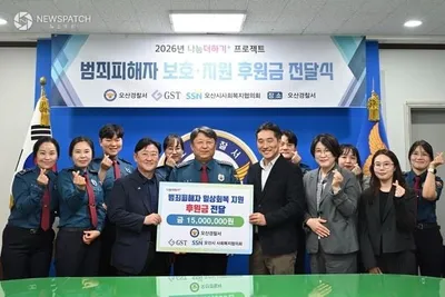 오산경찰서, 범죄피해자 지원 위한 후원금 전달식 개최