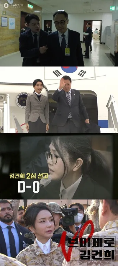 [PD수첩] 김건희 2심 선고 특집 ‘브이제로 김건희’