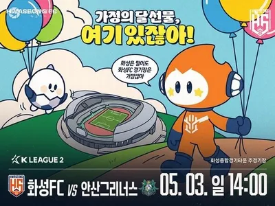 화성FC, 어린이날 맞이 ‘축구 페스타’ 개최
