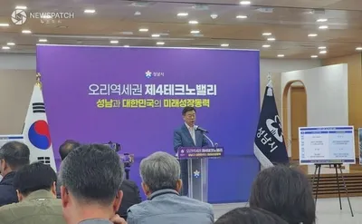 [브리핑] 성남시, 오리역세권 ‘제4테크노밸리’ 조성 본격화