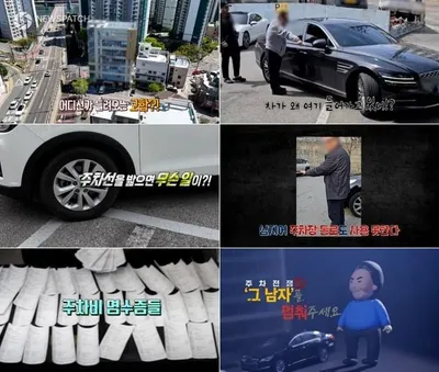 [실화탐사대] ‘주차전쟁:선을 넘지 마세요’