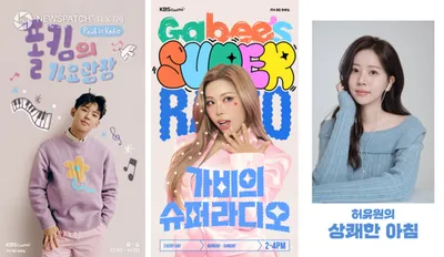 라이징 KBS 쿨FM! ‘폴킴·가비·허유원’ 뉴페이스 발탁...5월 11일 첫 방송!