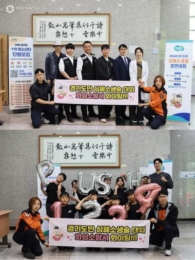 화성소방서, 경기도 심폐소생술 경연대회 장려상 수상