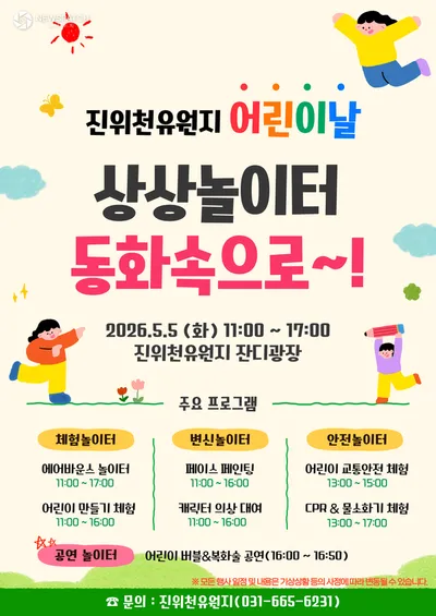 평택도시공사, 어린이날 맞이 특별 프로그램 운영