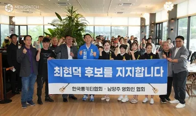 [6.3지선] 남양주 문화예술인, 최현덕 후보 지지 선언