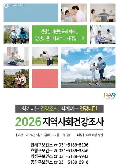 화성특례시, 2026년 지역사회건강조사 실시