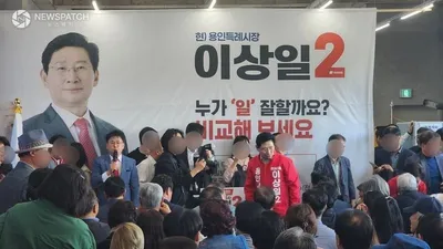 [6.3지선] 이상일 용인시장 후보 선거사무소 개소식. . .용인 재도약 및 반도체 중심도시 비전 제시
