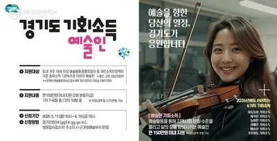 파주시, 지역 예술인 대상 ‘기회소득’ 지원 사업 실시