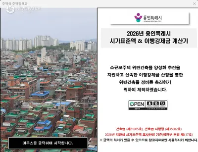 용인특례시, 이행강제금 산정 가이드라인 배포