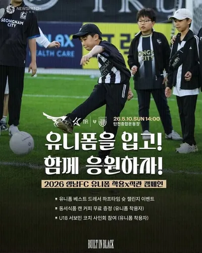 성남FC, 10일 전남전 ‘블랙’ 물결 예고