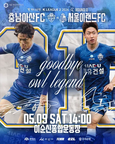 충남아산FC, 창단 첫 은퇴식 개최