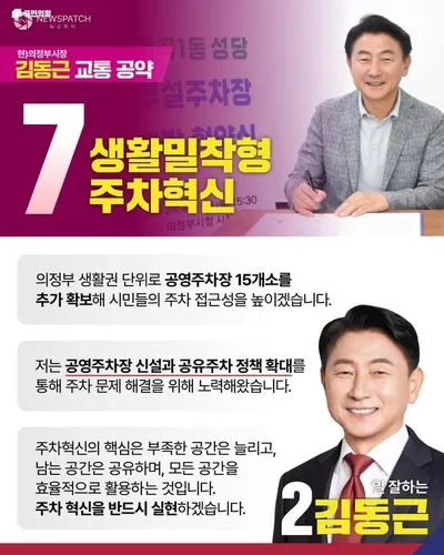 [6.3지선] 김동근 의정부시장 후보, 주차난 해소 공약 발표