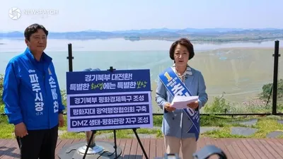 추미애, 접경지역을 첨단산업과 생태관광의 거점으로 전환하는 ‘경기 북부 대전환’ 구상 제시