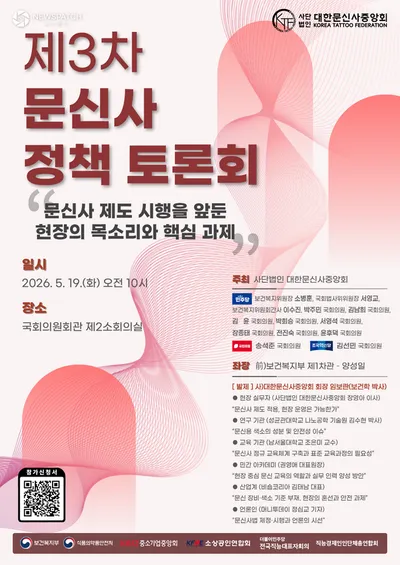 대한문신사중앙회, 제3차 문신사 정책토론회 개최
