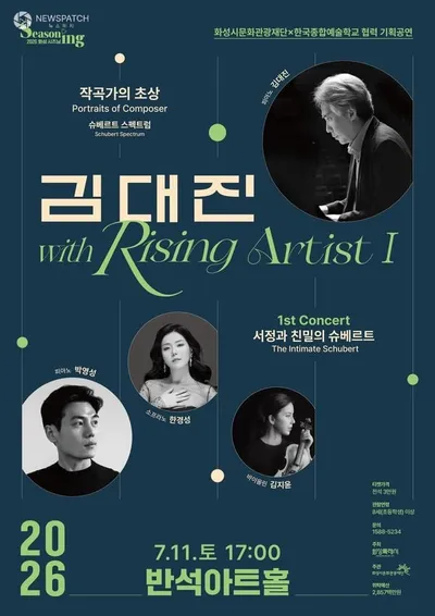 화성시문화관광재단, ‘김대진 with Rising Artist Ⅰ’ 개최