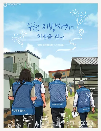 수원시정연구원, 민선 지방자치 30년사 기록 발간