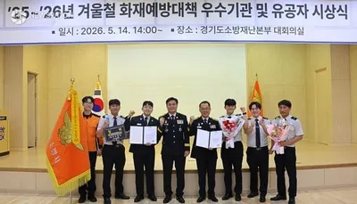파주소방서, 겨울철 화재예방대책 우수기관 선정