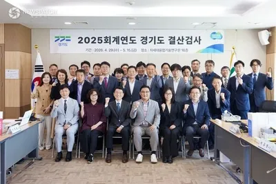 김도훈 경기도의원, 경기도 2025회계연도 결산검사 종료. . 도 재정 운영의 투명성 및 효율성 제고