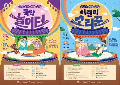 수원문화재단, 어린이 국악 체험 프로그램 수강생 모집