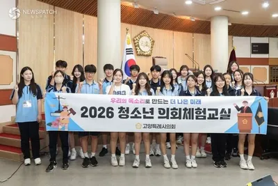 고양특례시의회, 청소년 의회체험교실 개최