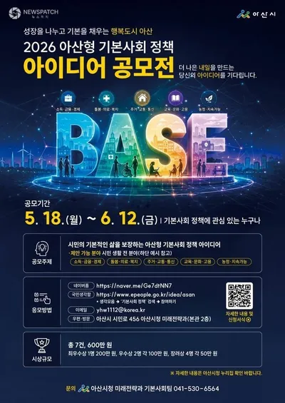 아산시, ‘기본사회 정책 아이디어 공모전’ 개최