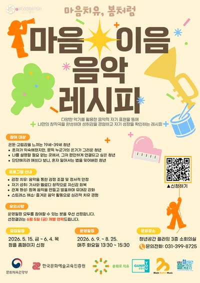 군포시, 고립·은둔 청년 위한 음악 치유 프로그램 운영