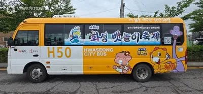 화성도시공사,  ‘화성뱃놀이축제 테마버스’ 선보여