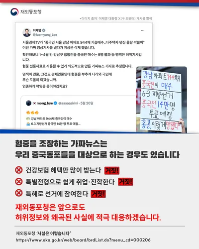 재외동포청 "중국인 강남 아파트 대거 매수설은 허위" 밝혀